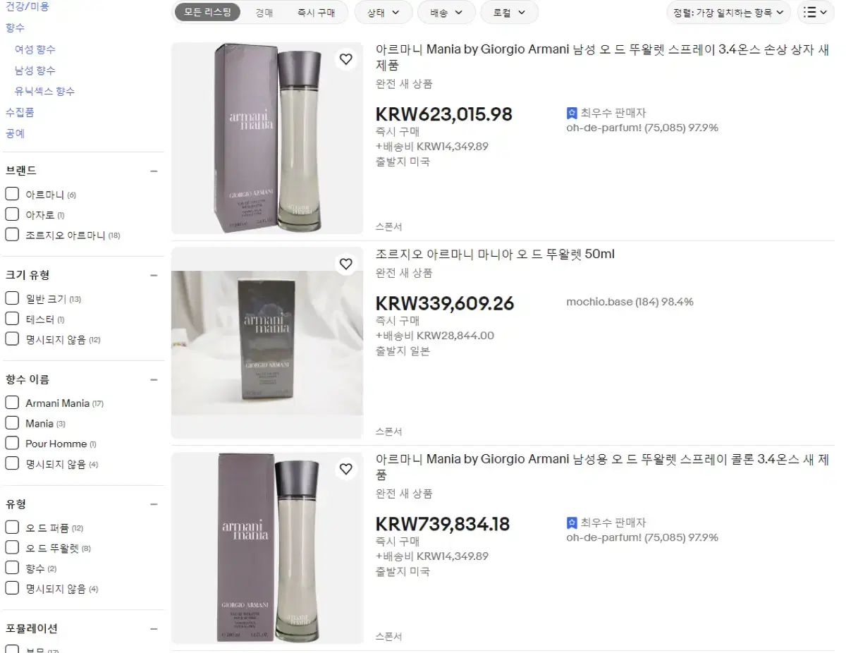 아르마니 매니아 100ml 알마니 매니아 뿌르옴므